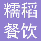 南京糯稻餐饮管理有限公司