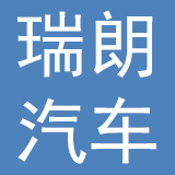 浙江瑞朗汽车用品集团有限公司