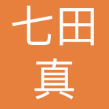 北京市七田真教育咨询有限公司