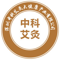 深圳中科艾灸大健康产业有限公司