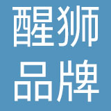 深圳醒狮品牌文化传播有限公司