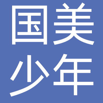 杭州国美少年科技有限公司