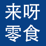 河北来呀科技有限公司