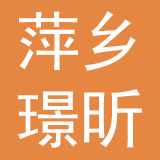 萍乡璟昕雨伞有限公司