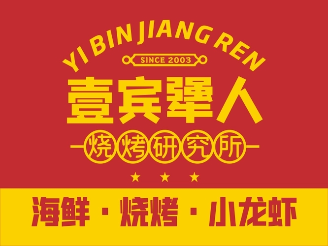 重庆犟人匠心餐饮文化有限公司