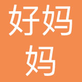 好妈妈母婴用品有限公司