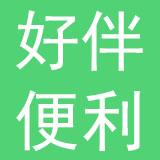 怀化市好伴便利店连锁有限公司