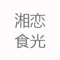 长沙湘味轩餐饮管理有限公司
