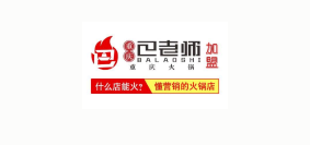 巴老师重庆火锅