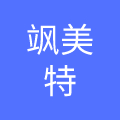 江苏飒美特服饰有限公司