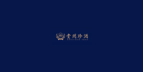 珍酒