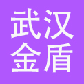 武汉金盾大酒店有限公司