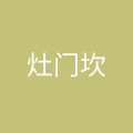 四川至鲜餐饮管理有限公司