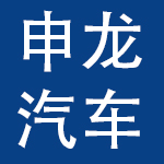 广西申龙汽车制造有限公司