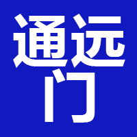 重庆通远门品牌管理有限公司