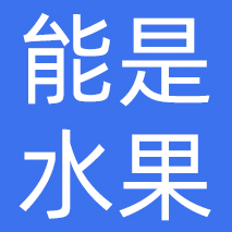 能是水果集团有限公司