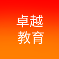 广州市卓越里程教育科技有限公司