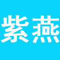 上海紫燕食品股份有限公司