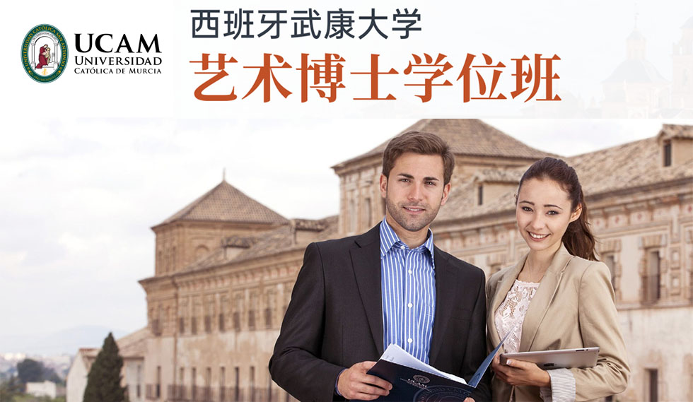 武康大学艺术博士