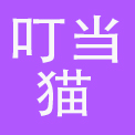 上海叮当猫儿童用品有限公司