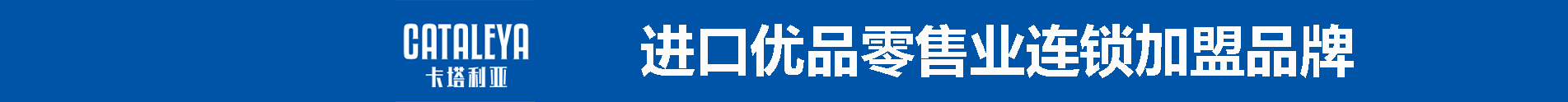 卡塔利亚进口零食