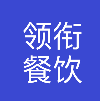 南京领衔餐饮管理有限公司