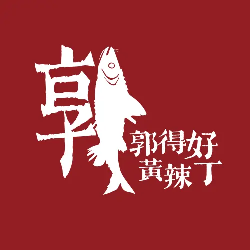 郭得好