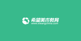 希望美术教育