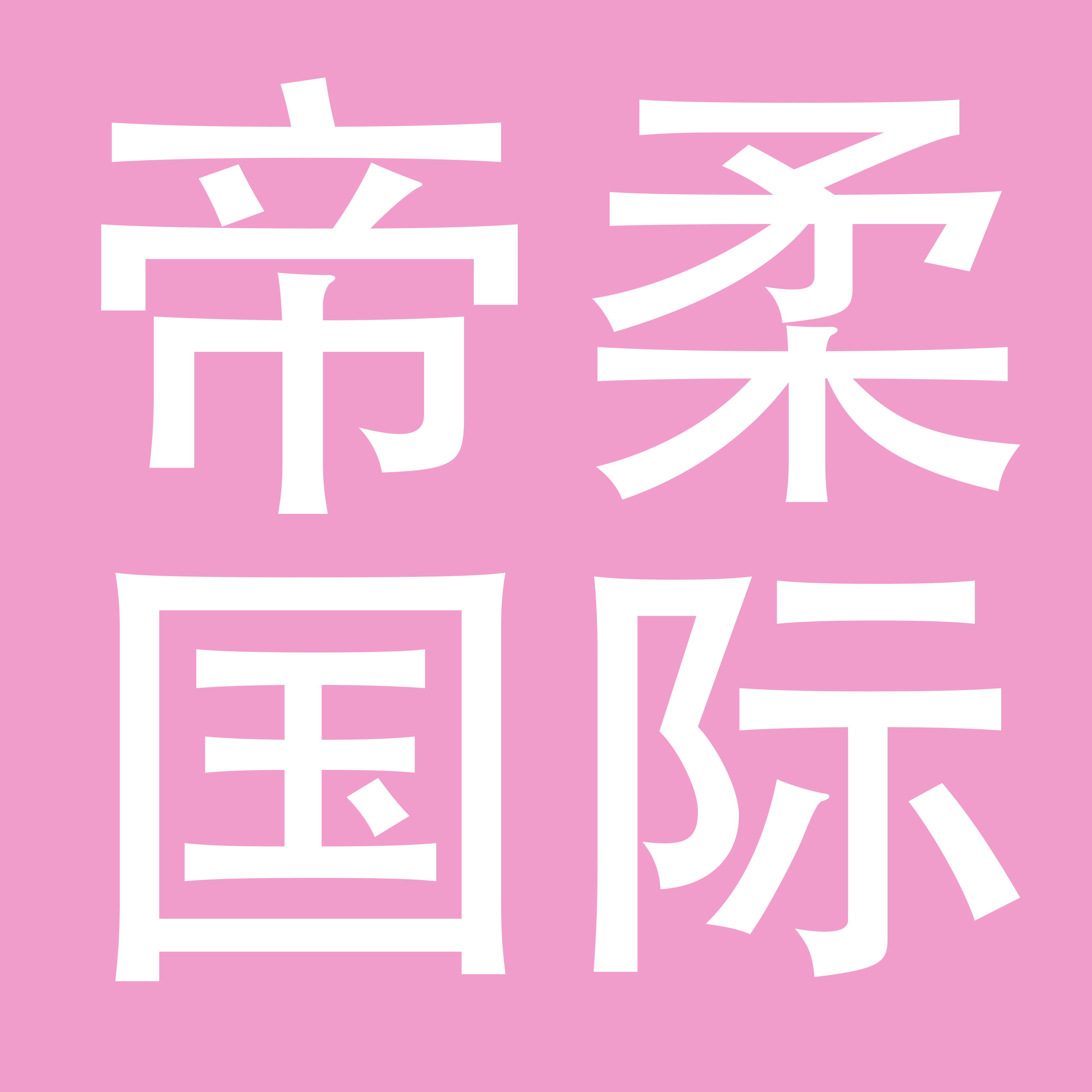 帝柔国际服饰（北京）有限公司