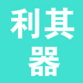 北京利其器技术有限公司