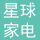 广西星球家电百货有限公司