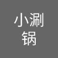 重庆小涮哥餐饮管理有限公司