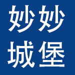 武汉妙妙城堡游乐设备有限公司