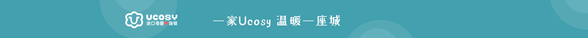 UCOSY精品母婴