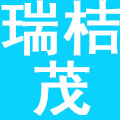 湖南瑞桔茂品牌策划有限公司