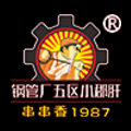 成都钢五区顾大姐餐饮管理有限公司