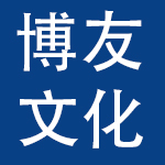 重庆博友文化用品有限公司