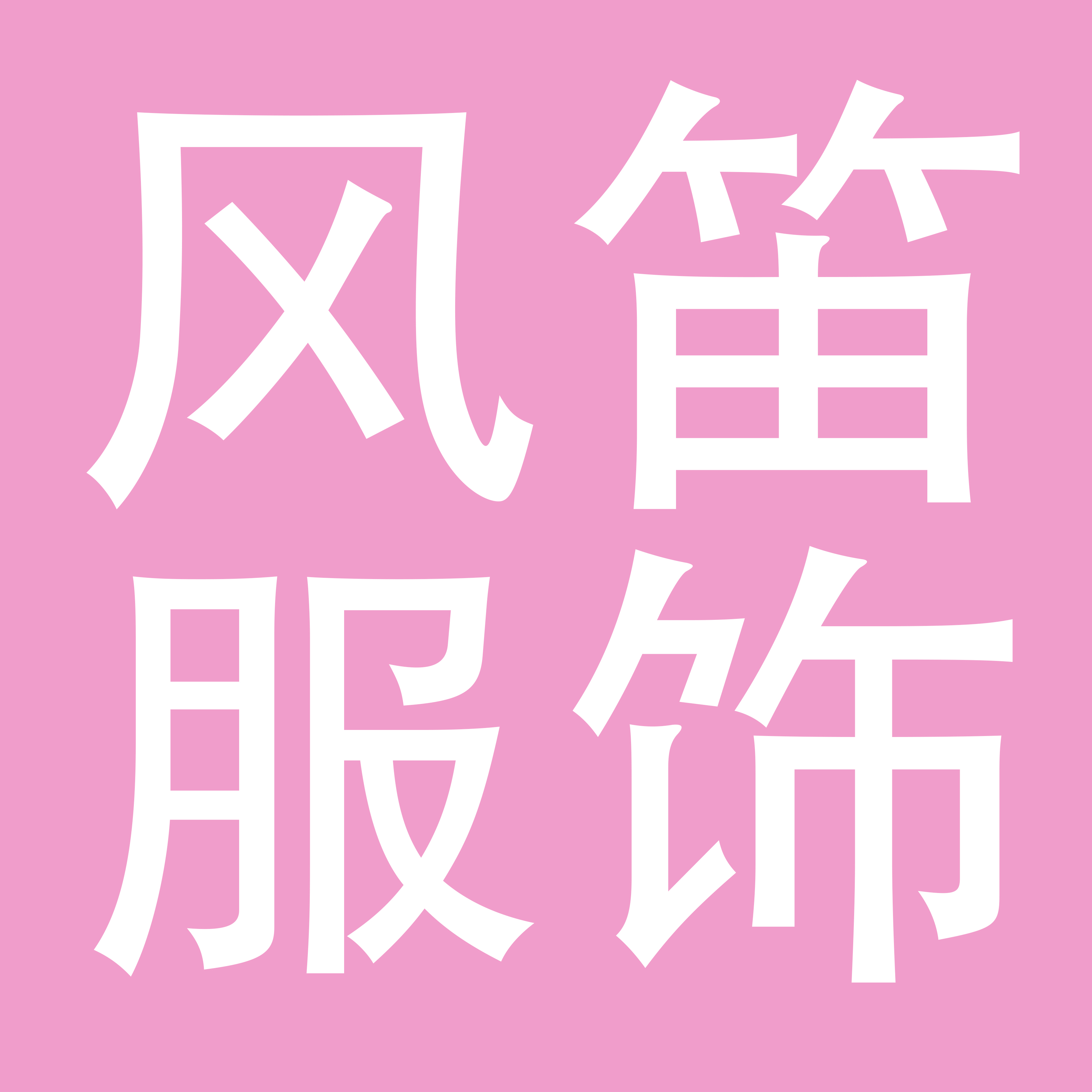 温州风笛服饰有限公司