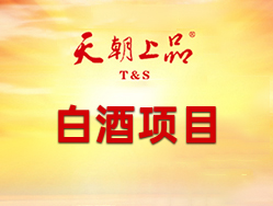 天朝上品
