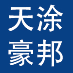 天津天涂豪邦涂料有限公司