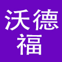湖南沃德福餐饮管理有限公司