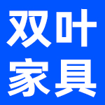 双叶家具实业有限公司