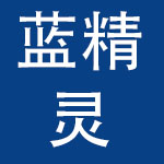 深圳市蓝精灵母婴用品有限公司