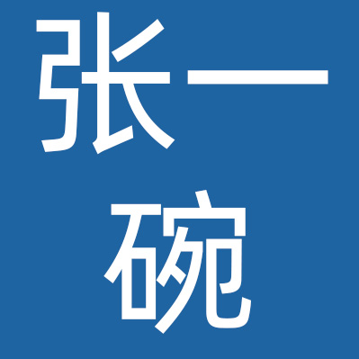 济南张一碗餐饮管理有限公司