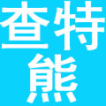 山西查特熊超市管理有限公司