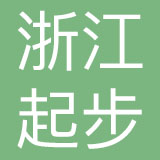 浙江起步品牌管理有限公司