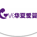 北京华夏爱婴咨询有限公司