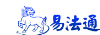 易法通合同范本