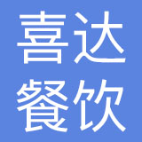 秦皇岛喜达餐饮管理有限公司