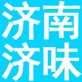 济南济味小嫩肉餐饮管理有限公司